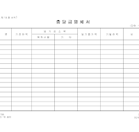 충당금명세서 (1) 충당금명세서 (1)